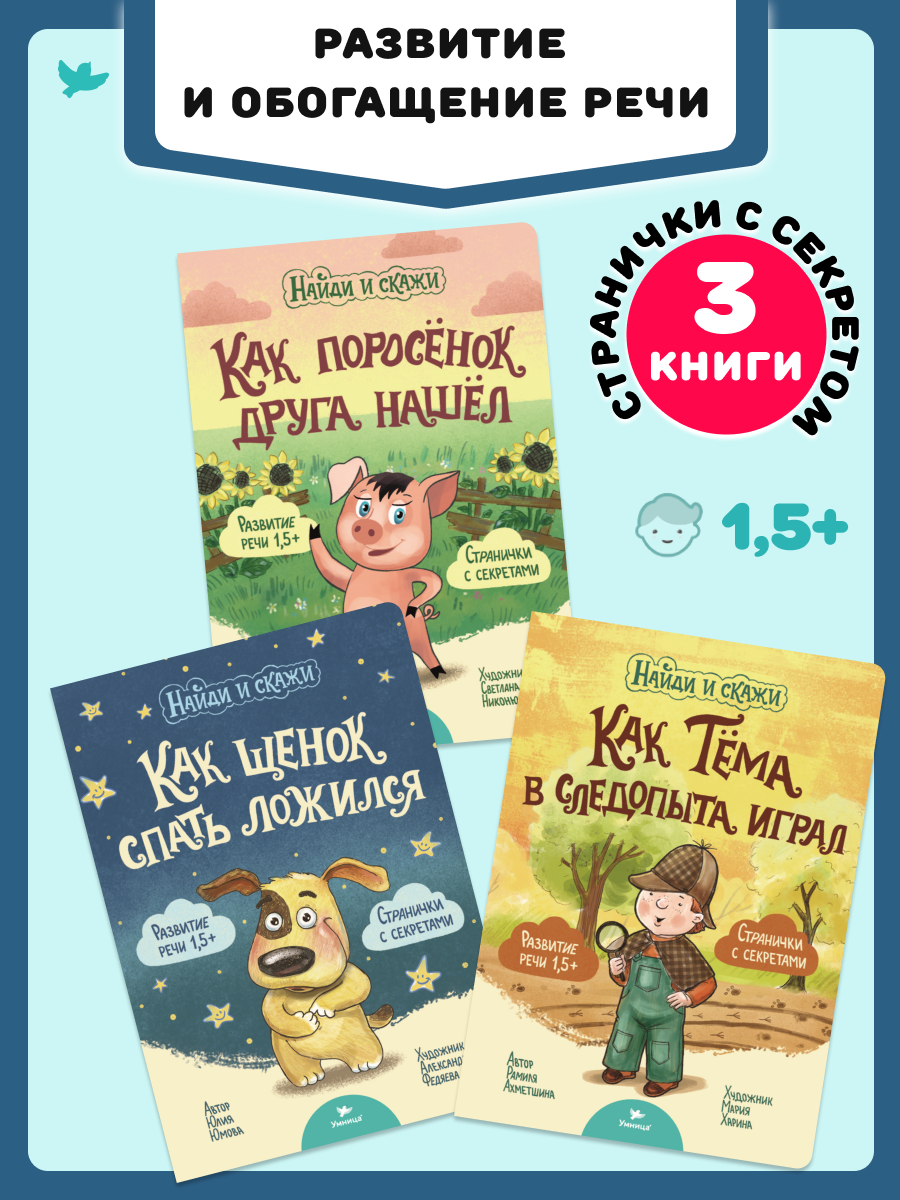 Набор книг Умница Книжки для малышей с игровыми страничками Развиваем речь ребёнка - фото 1
