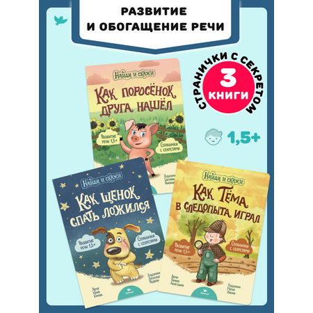 Набор книг Умница Книжки для малышей с игровыми страничками Развиваем речь ребёнка