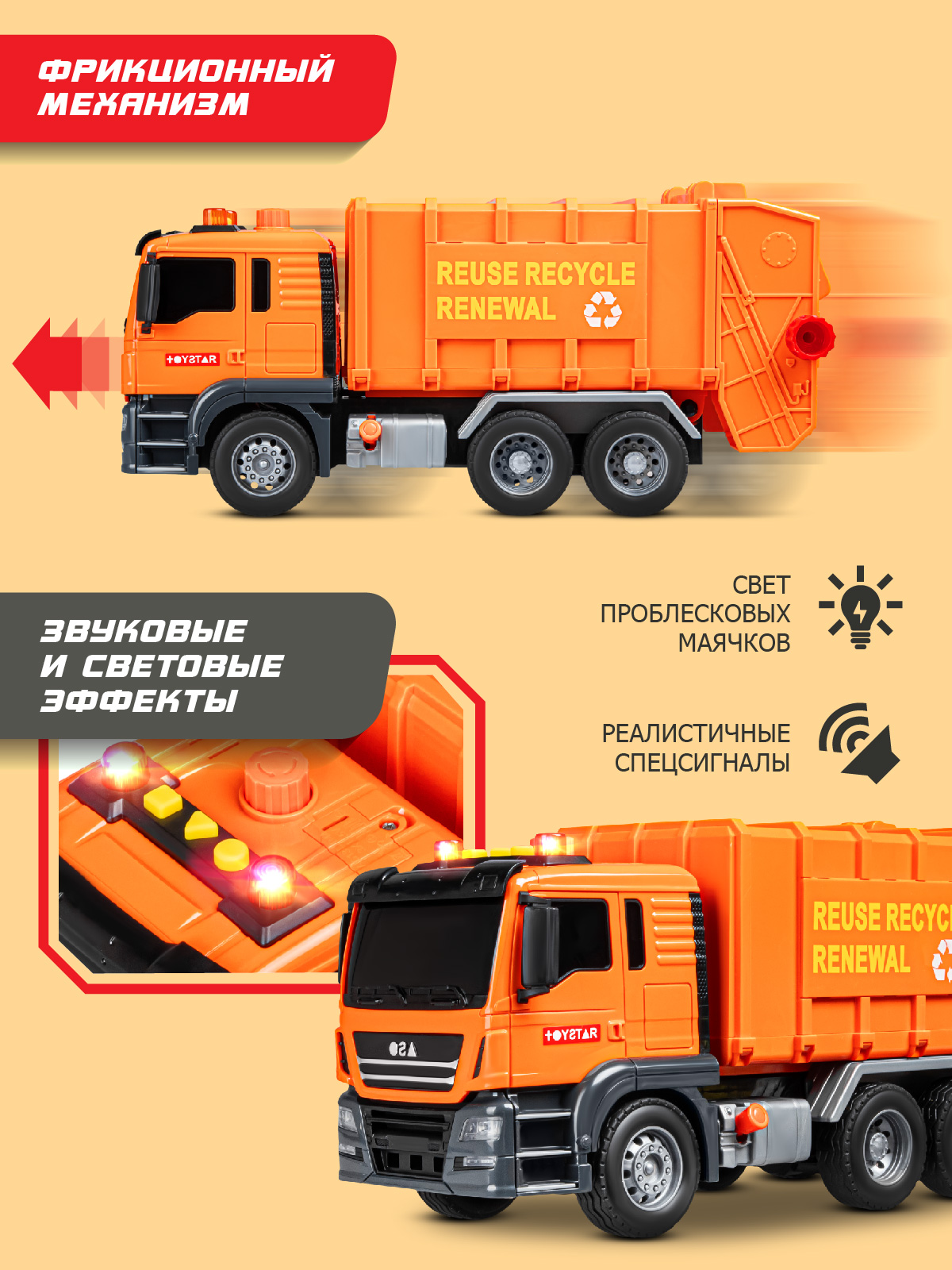 Мусоровоз AUTODRIVE JB0405100 - фото 4