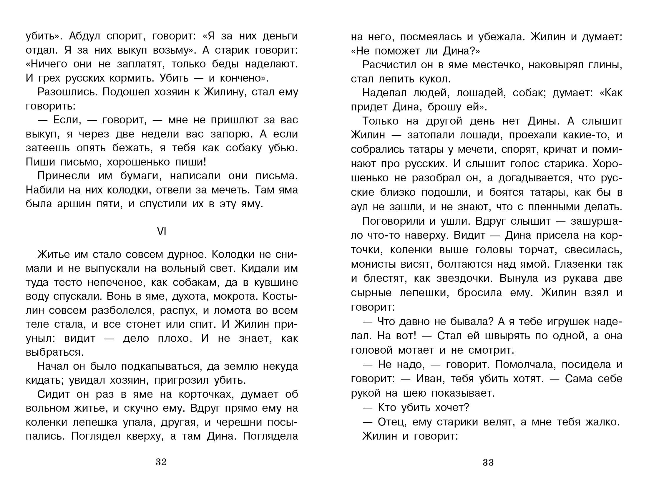 Книга СТРЕКОЗА Внеклассное чтение - фото 2