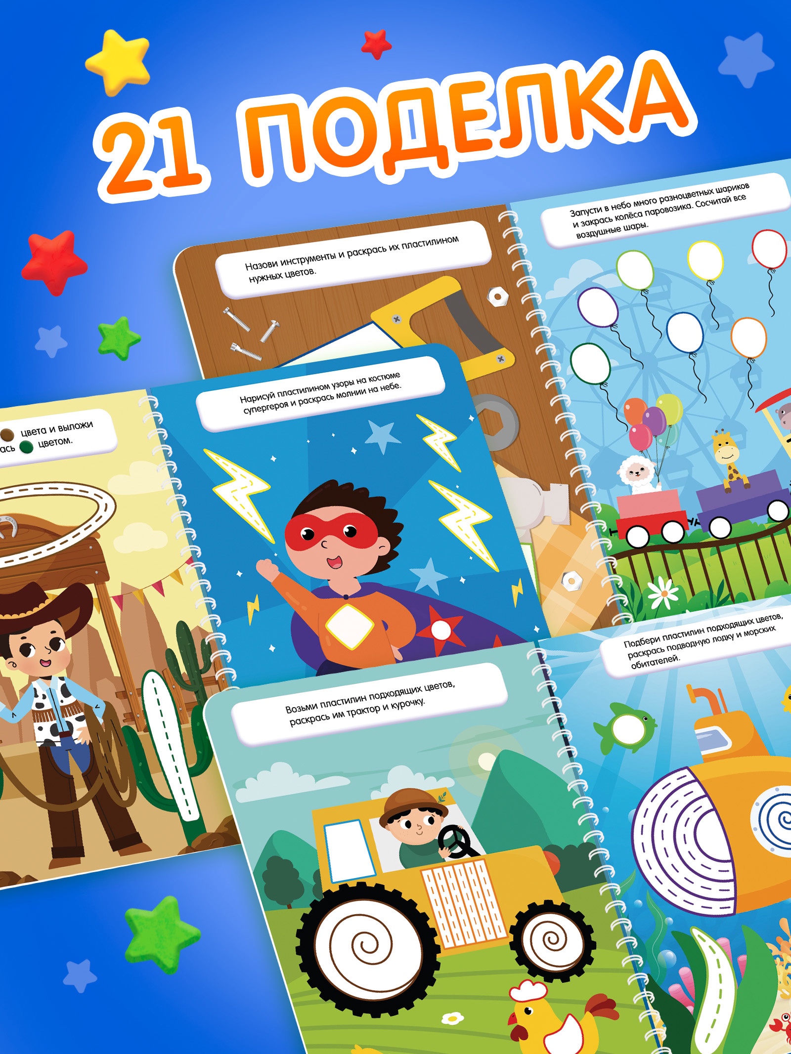 Книга Буква-ленд Многоразовые аппликации пластилином для мальчиков - фото 2