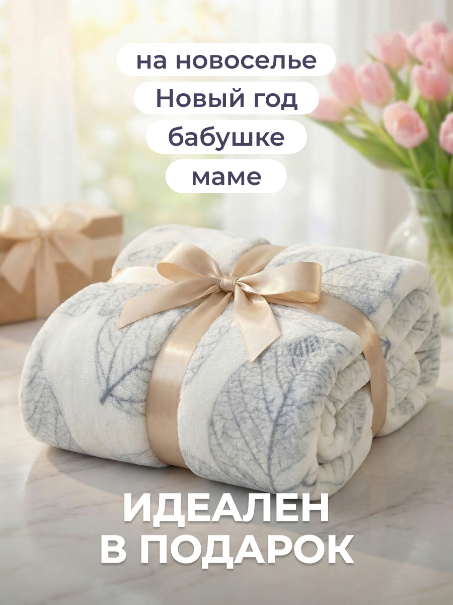 Покрывало BRAVO Келли 150 x 200 см велсофт - фото 4