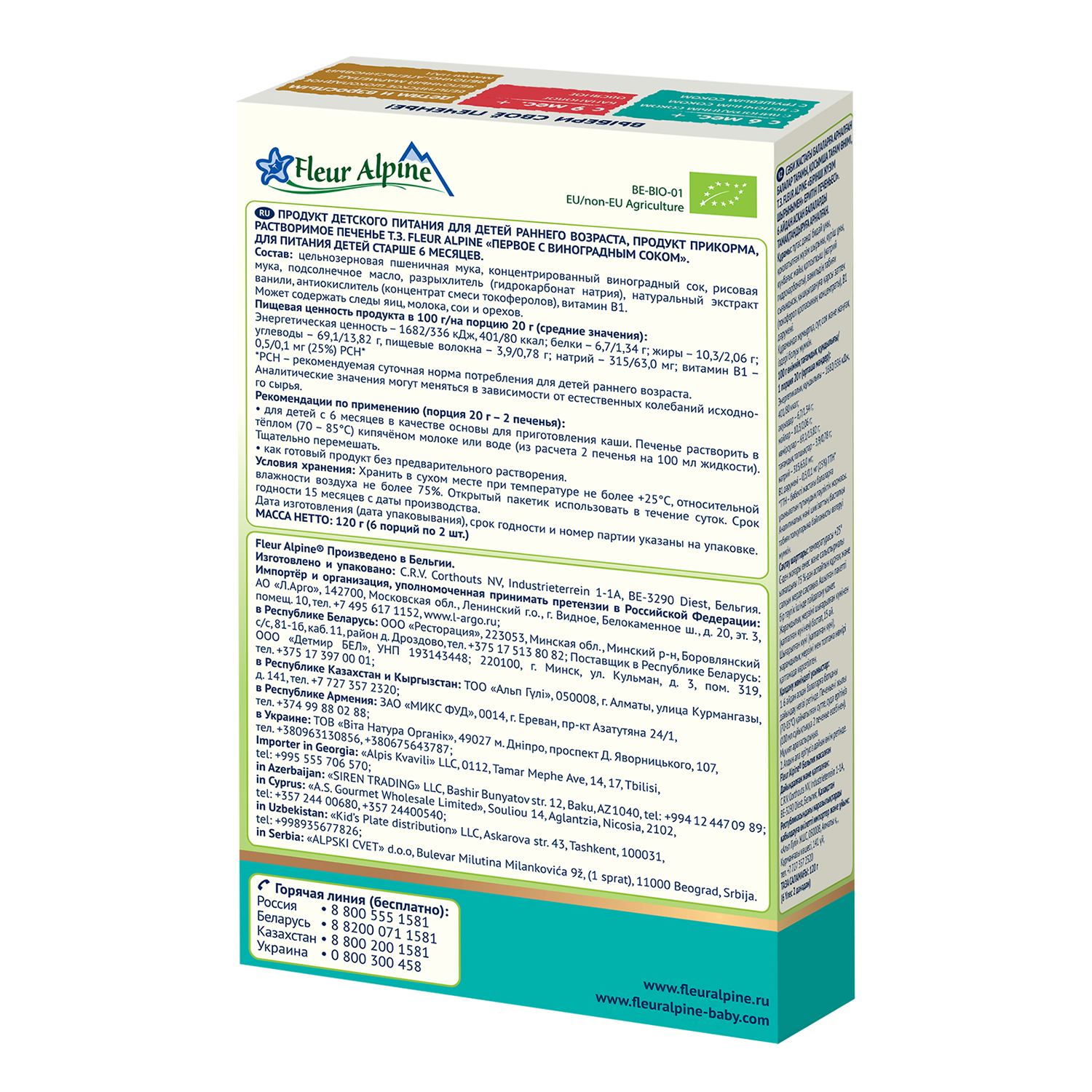 Печенье Fleur Alpine виноградный сок 120г с 6месяцев - фото 2