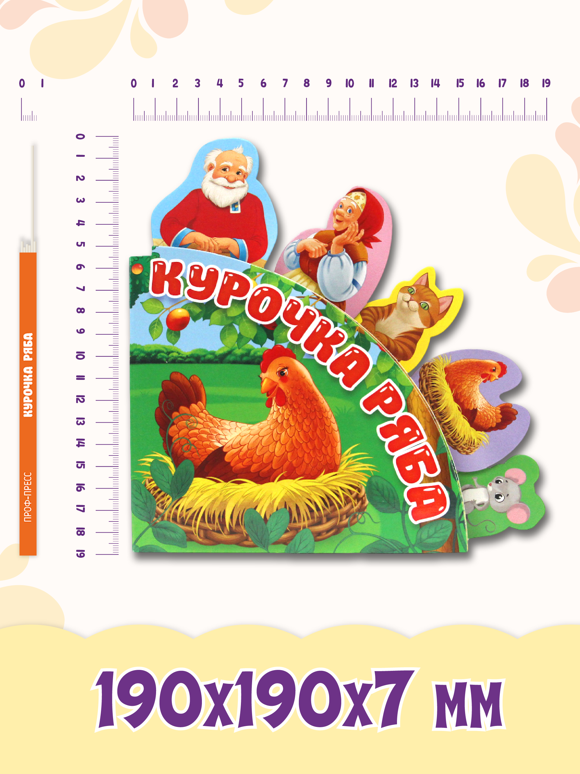 Книга Проф-Пресс Сказки с закладками Курочка Ряба - фото 5