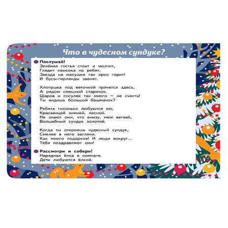 Книга-пазл Русское Слово Здравствуй гостья Зима! Декабрь