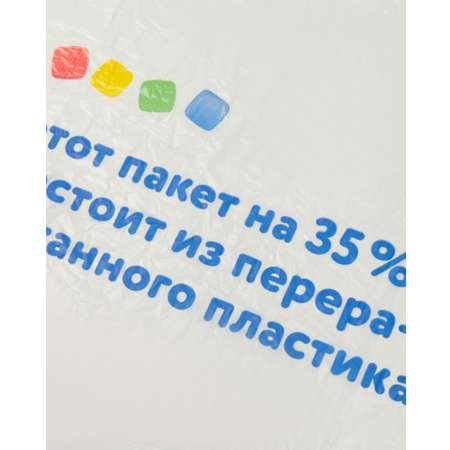 Пакет Детский мир Эко 70х40