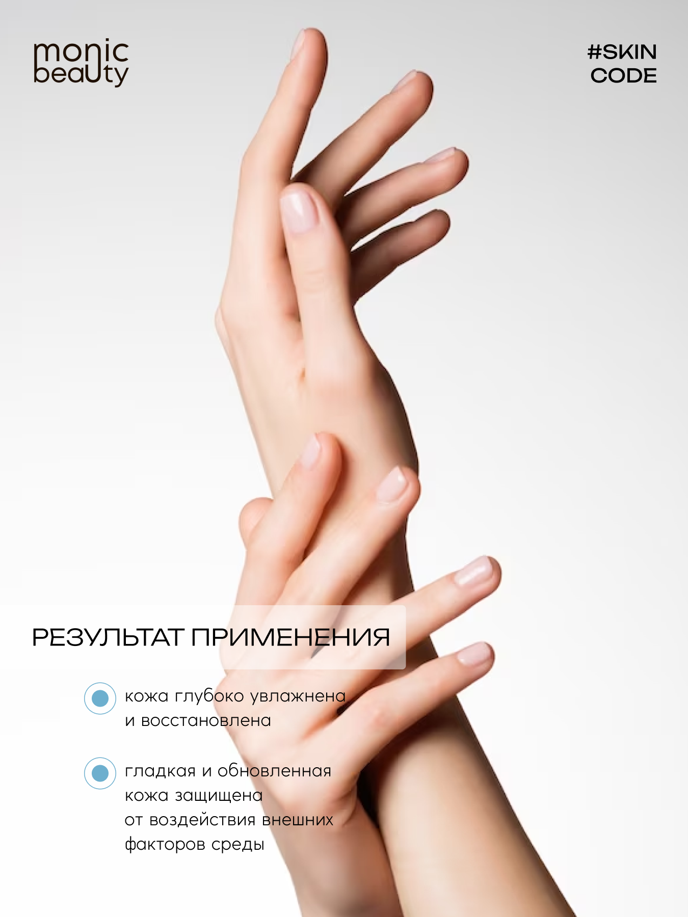 Крем Monic Beauty - фото 7