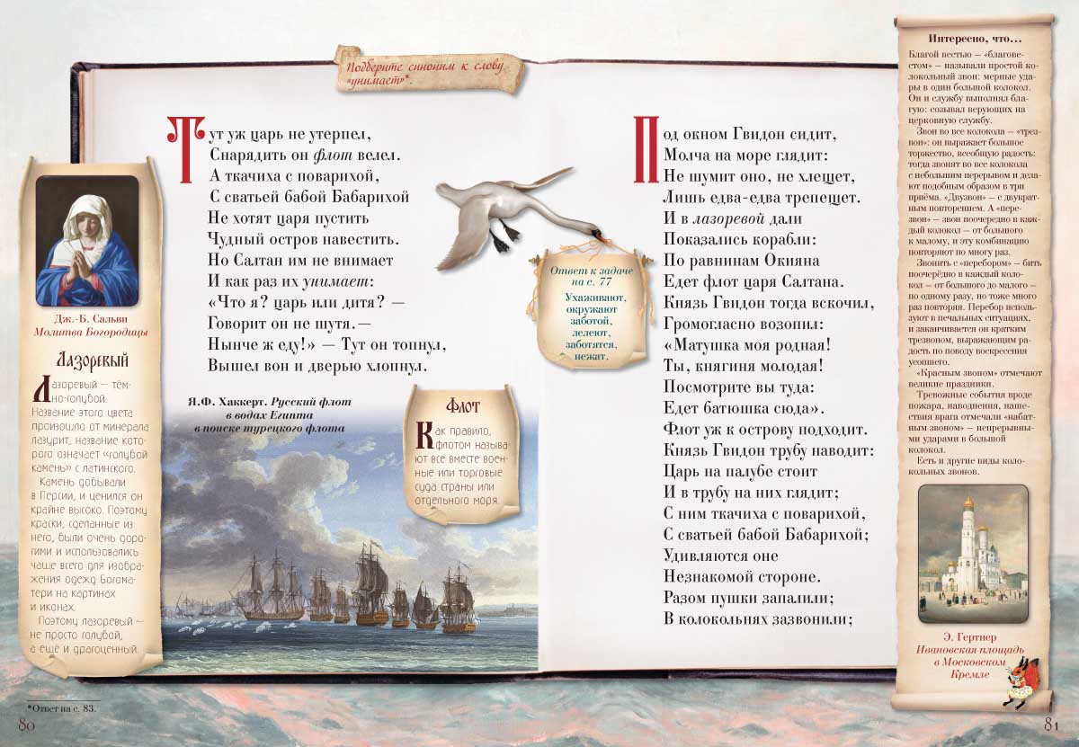 Книга Белый город Пушкин А.С. Сказка о царе Салтане. - фото 11