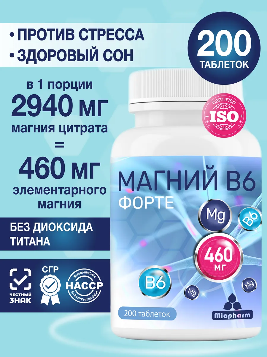 Магний В6 Миофарм Для здоровья нервной системы - фото 1