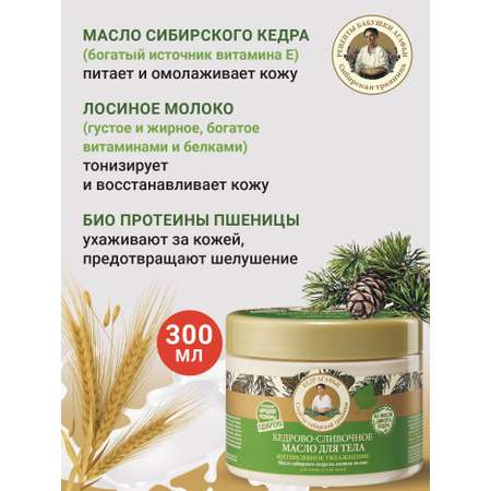 Масло Рецепты бабушки Агафьи