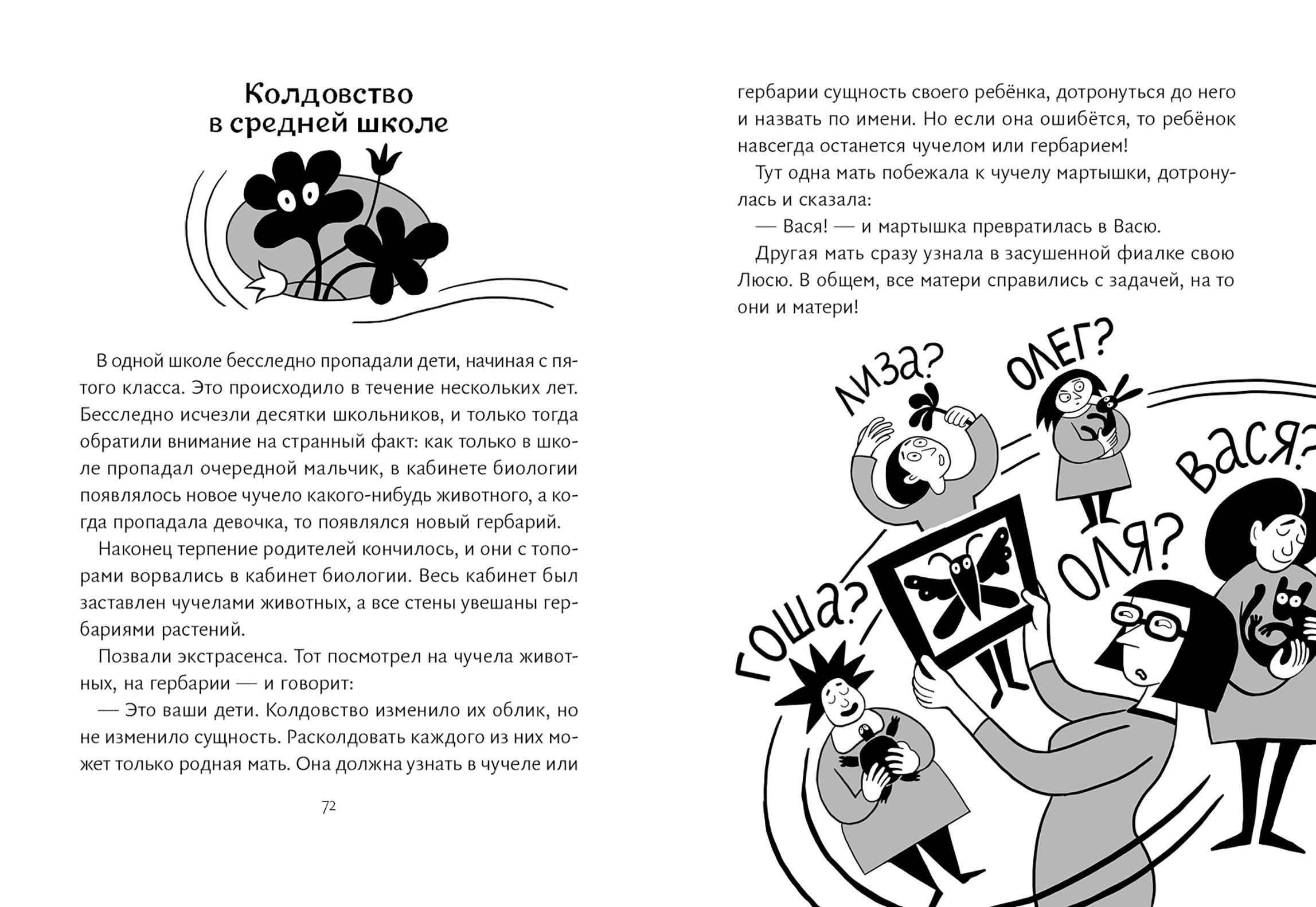 Книга Волчок Страшное слово - фото 6