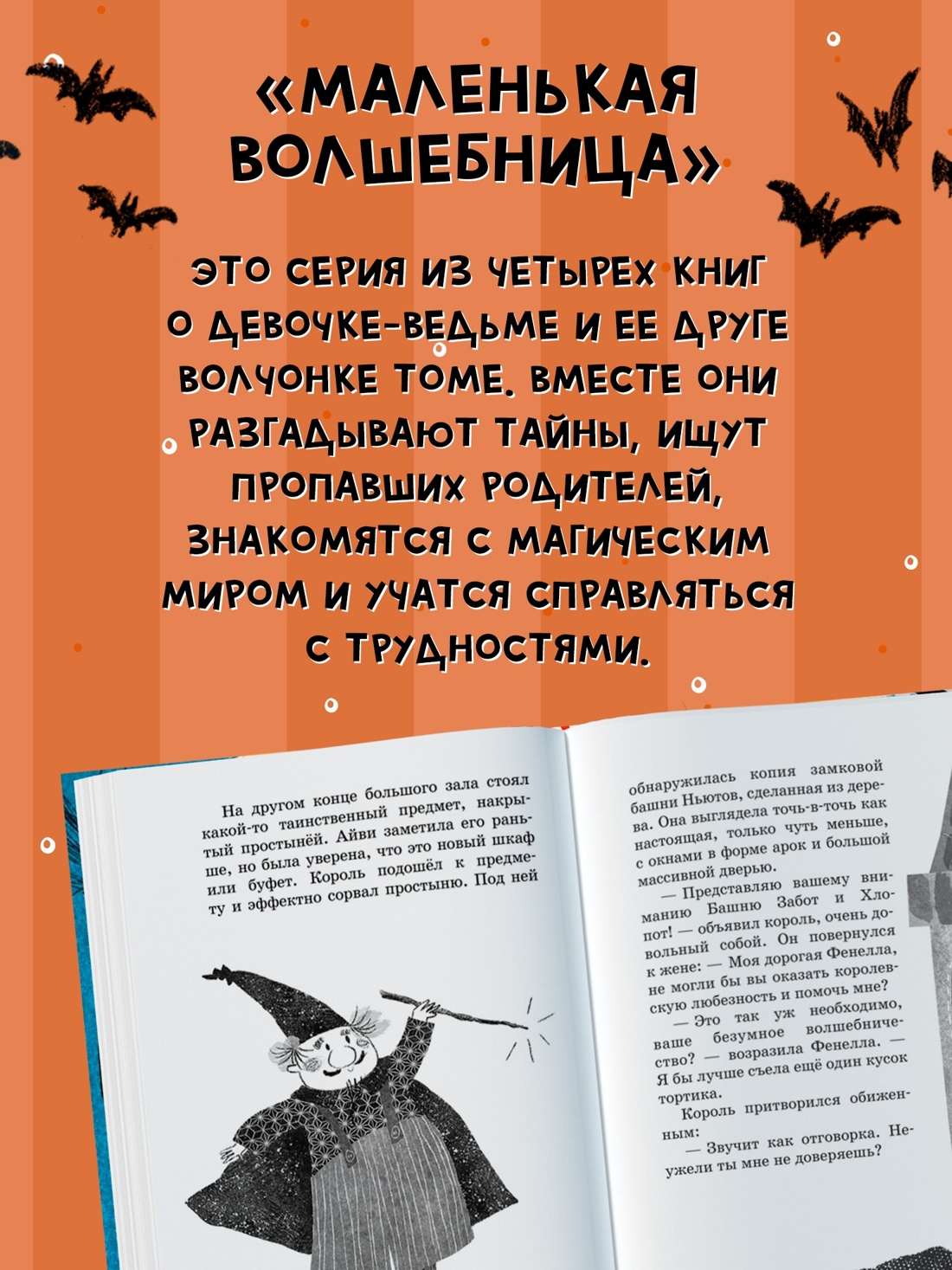 Книга Махаон Приключения маленькой волшебницы Айви Ньют Комплект из 4 х - фото 8