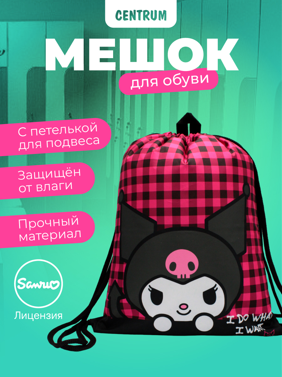 Мешок для обуви CENTRUM - фото 1