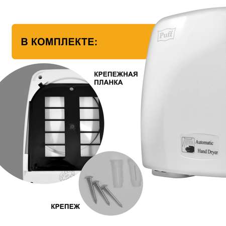 Электросушитель PUFF для рук 120