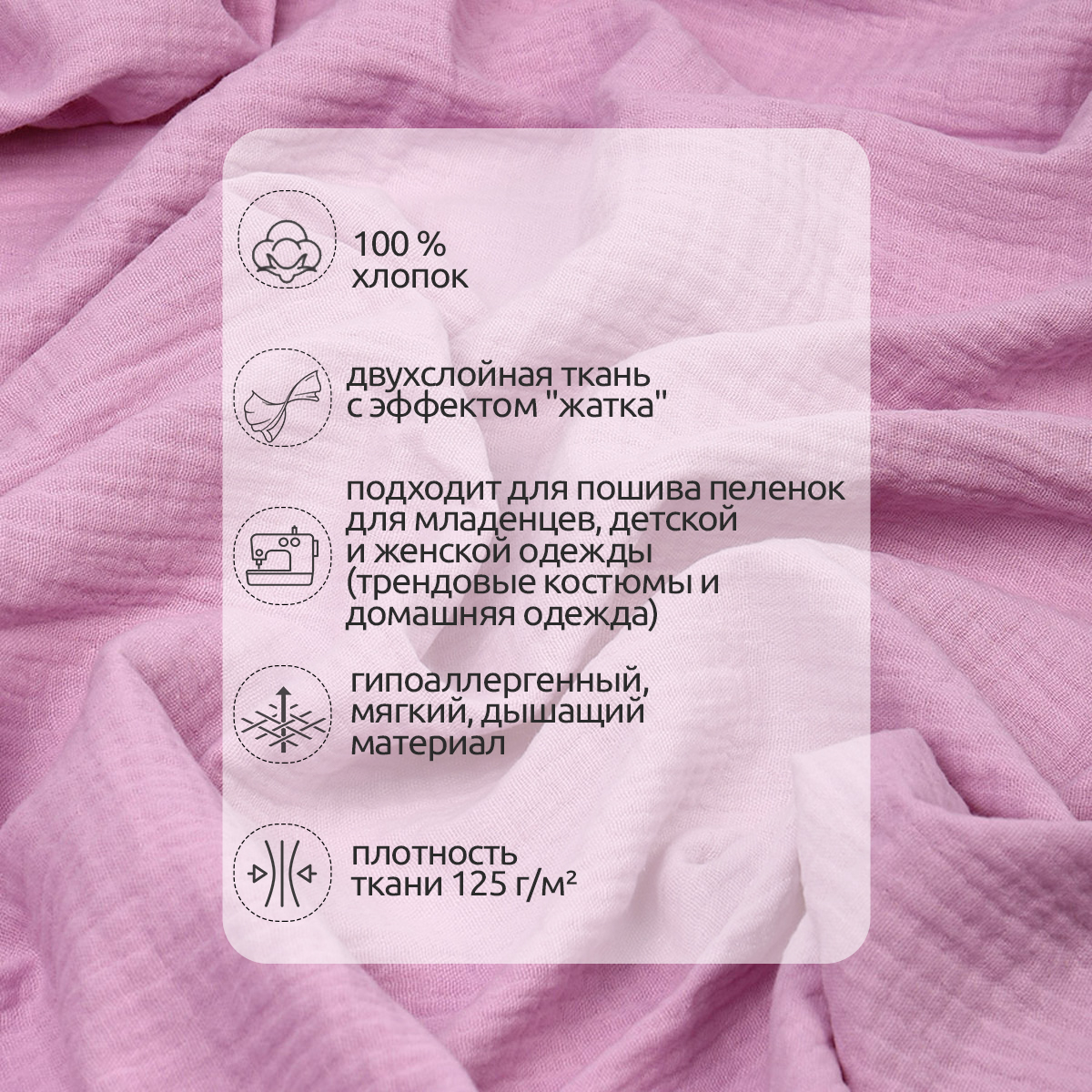 Ткань муслин TBY двухслойный жатый 1.3м х 2м – светло-розовый - фото 2