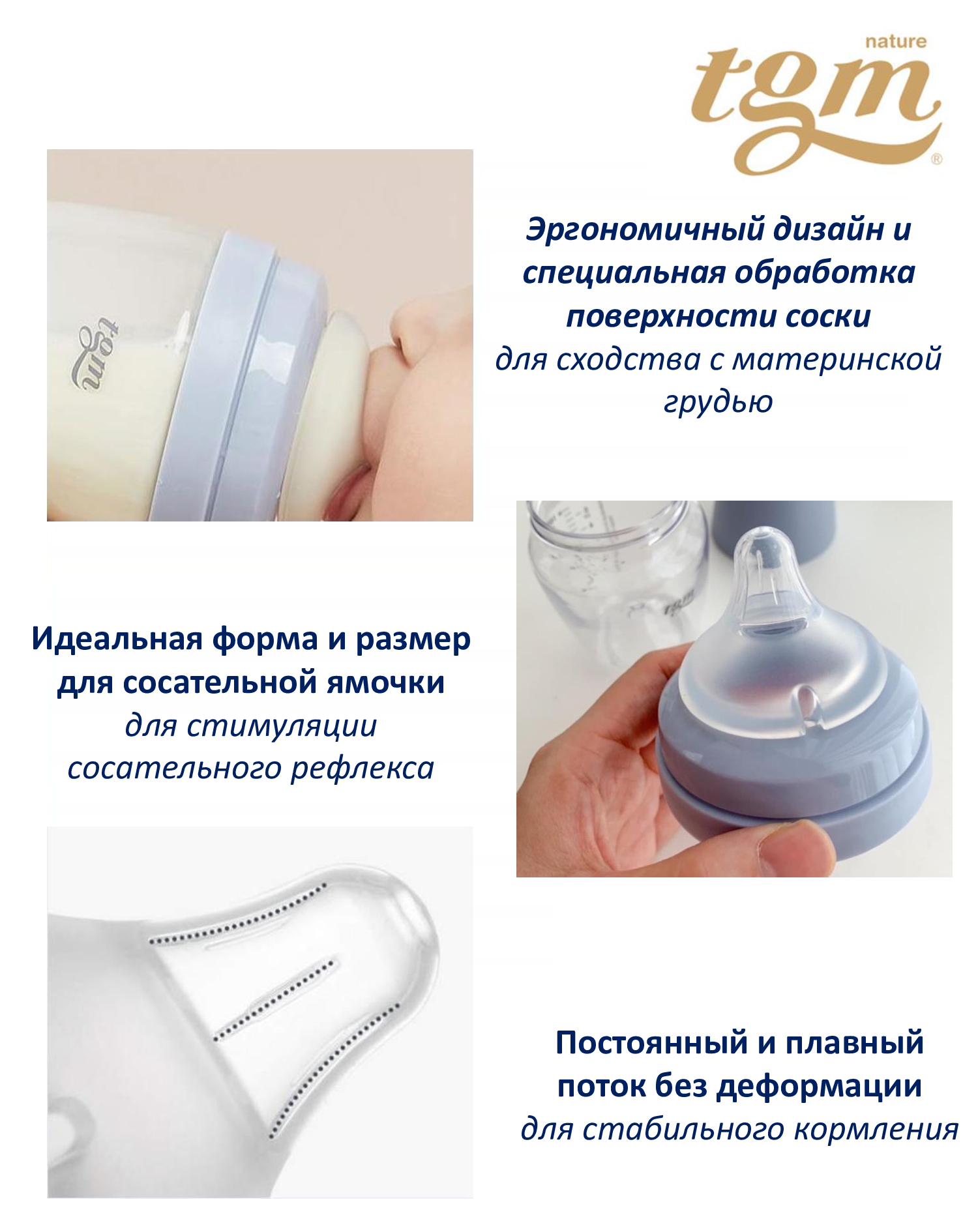 Бутылочка TGM The Good Mother 240 мл в ассортименте - фото 16