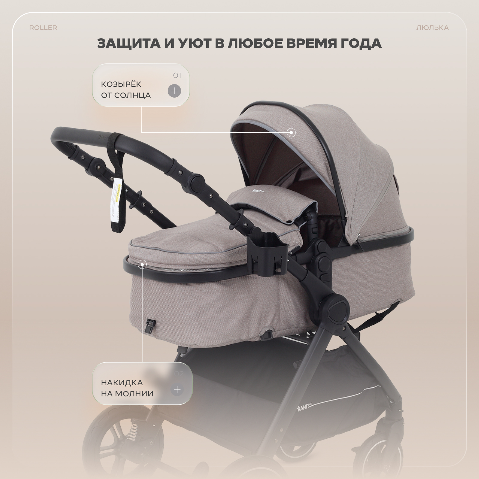 Коляска трансформер Rant Basic Roller 2в1, beige бежевый - фото 7
