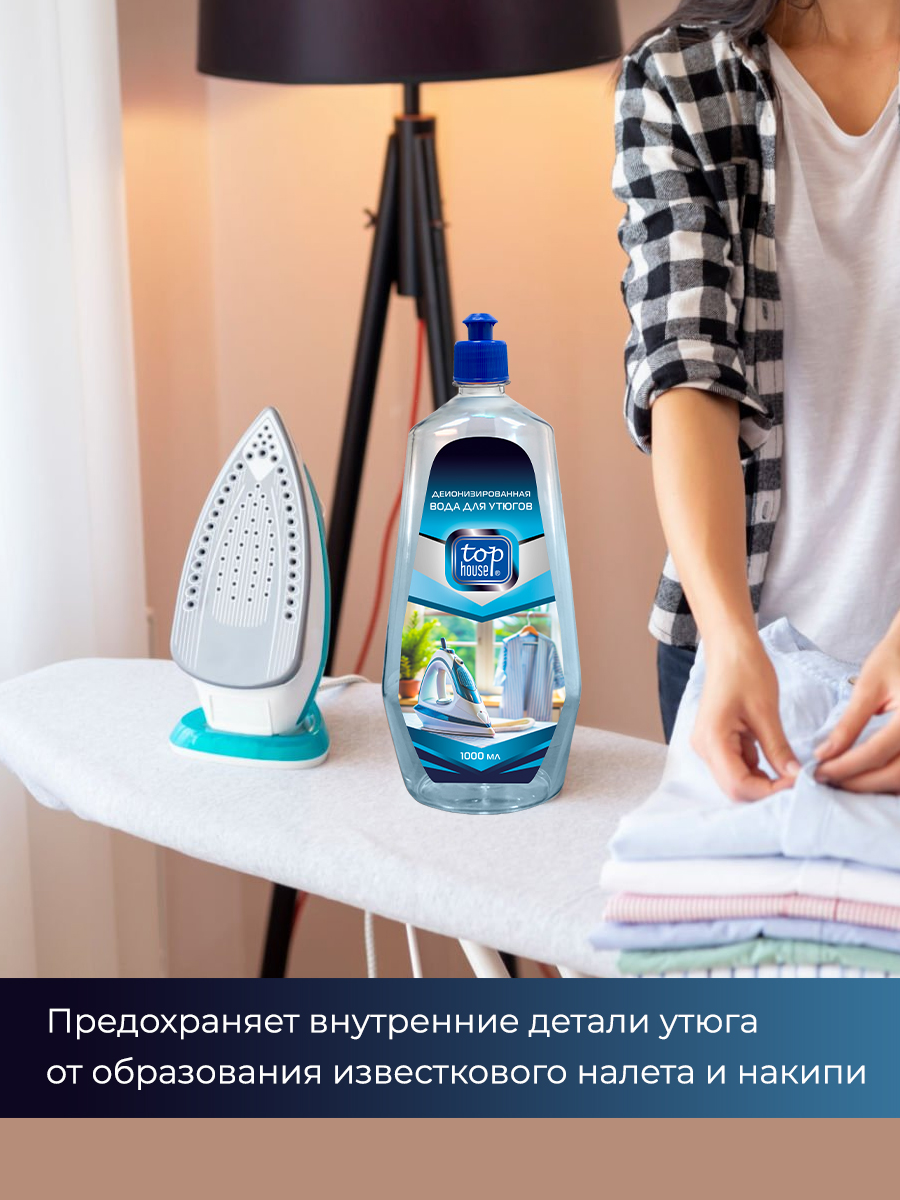 Вода для утюгов Top House Вода для утюгов и парогенераторов 1000 мл - фото 6