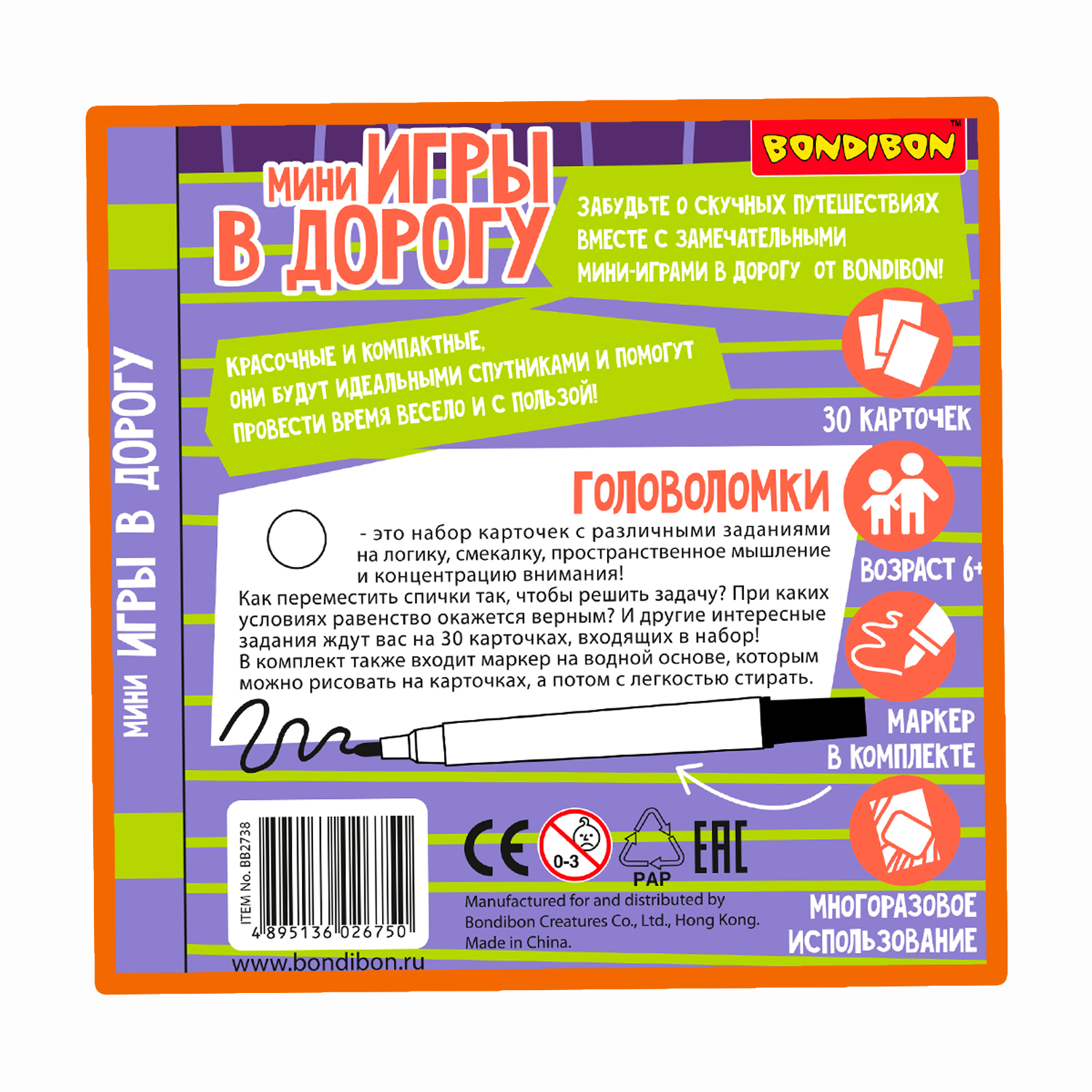 Настольная игра Bondibon в дорогу мини Головоломки - фото 12