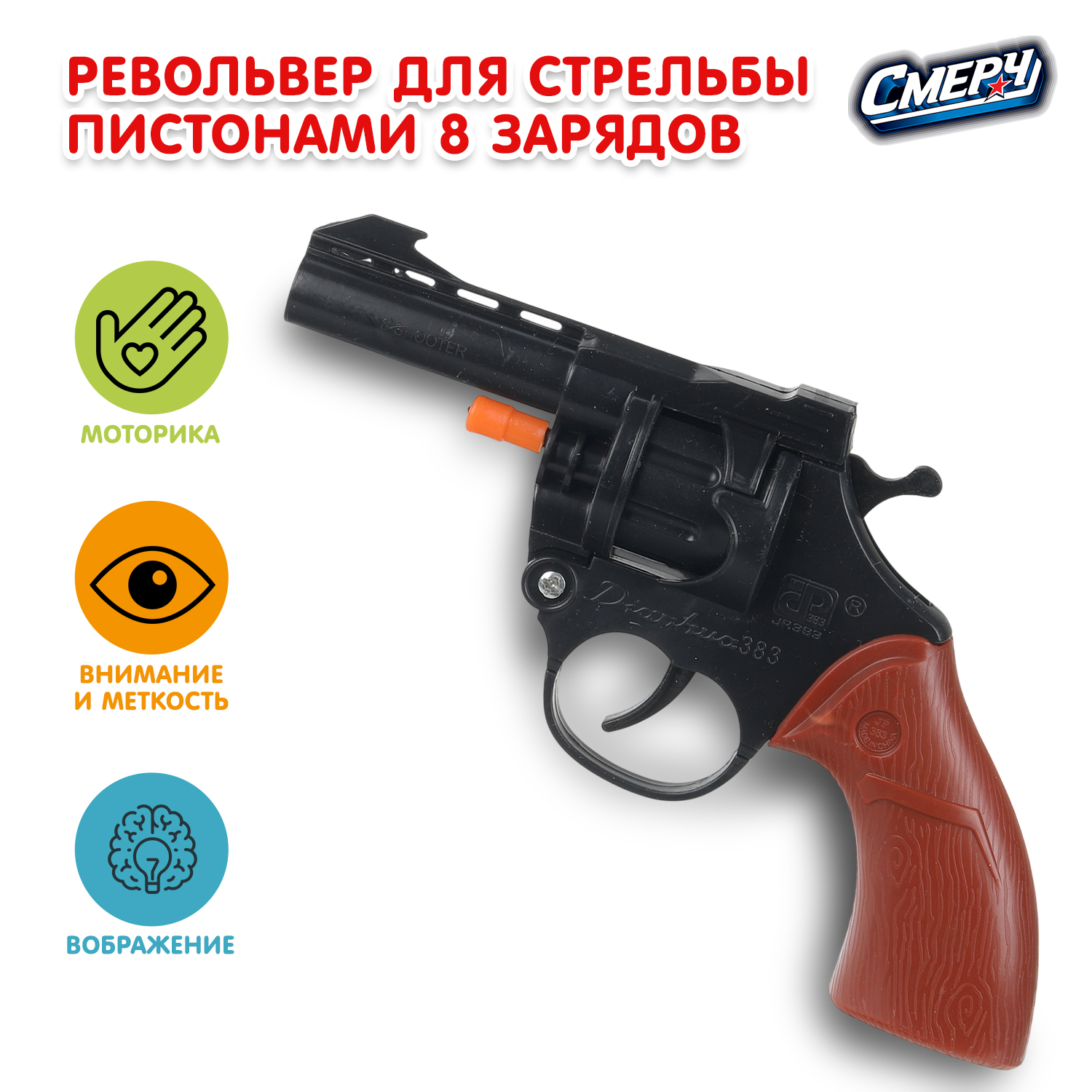 Изображение товара Пистолет Играем вместе