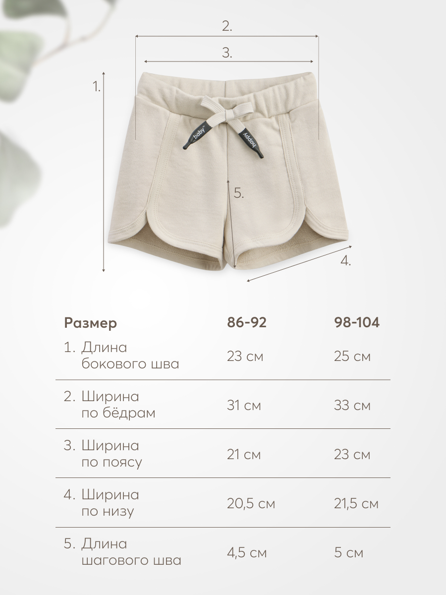 Шорты Happy Baby 88224_beige - фото 9