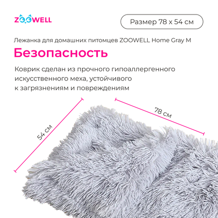 Лежанка-коврик ZDK домашних животных ZooWell Home серый M 78*54 см