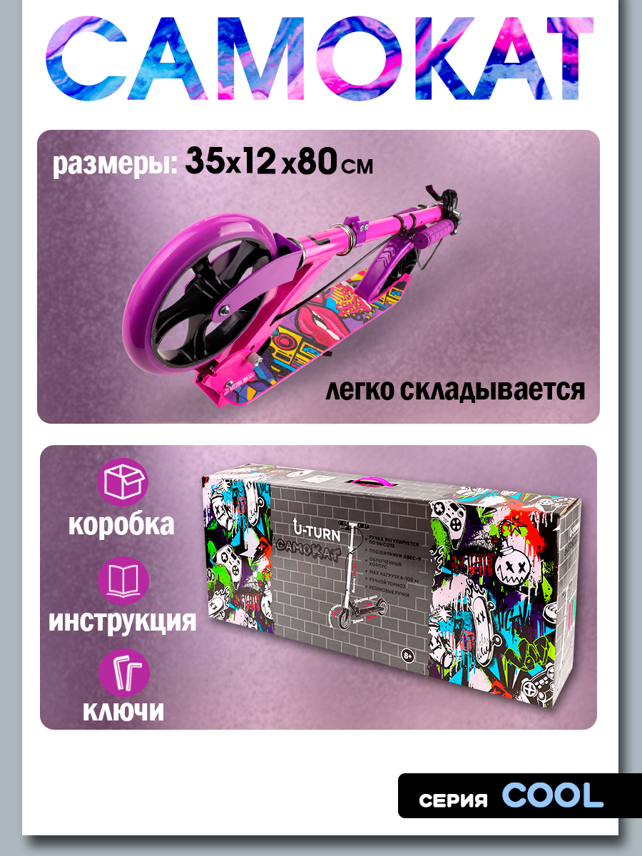 Самокат U-TURN двухколесный - фото 5