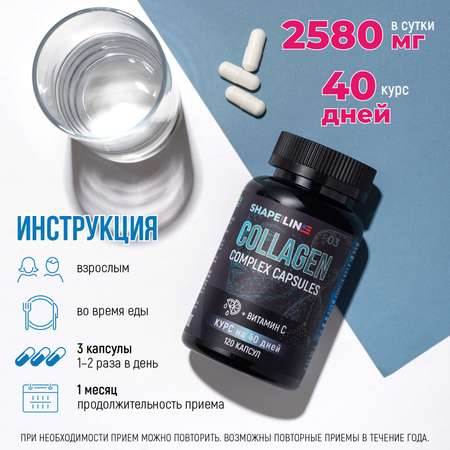 Коллаген Shape and Line с витамином С