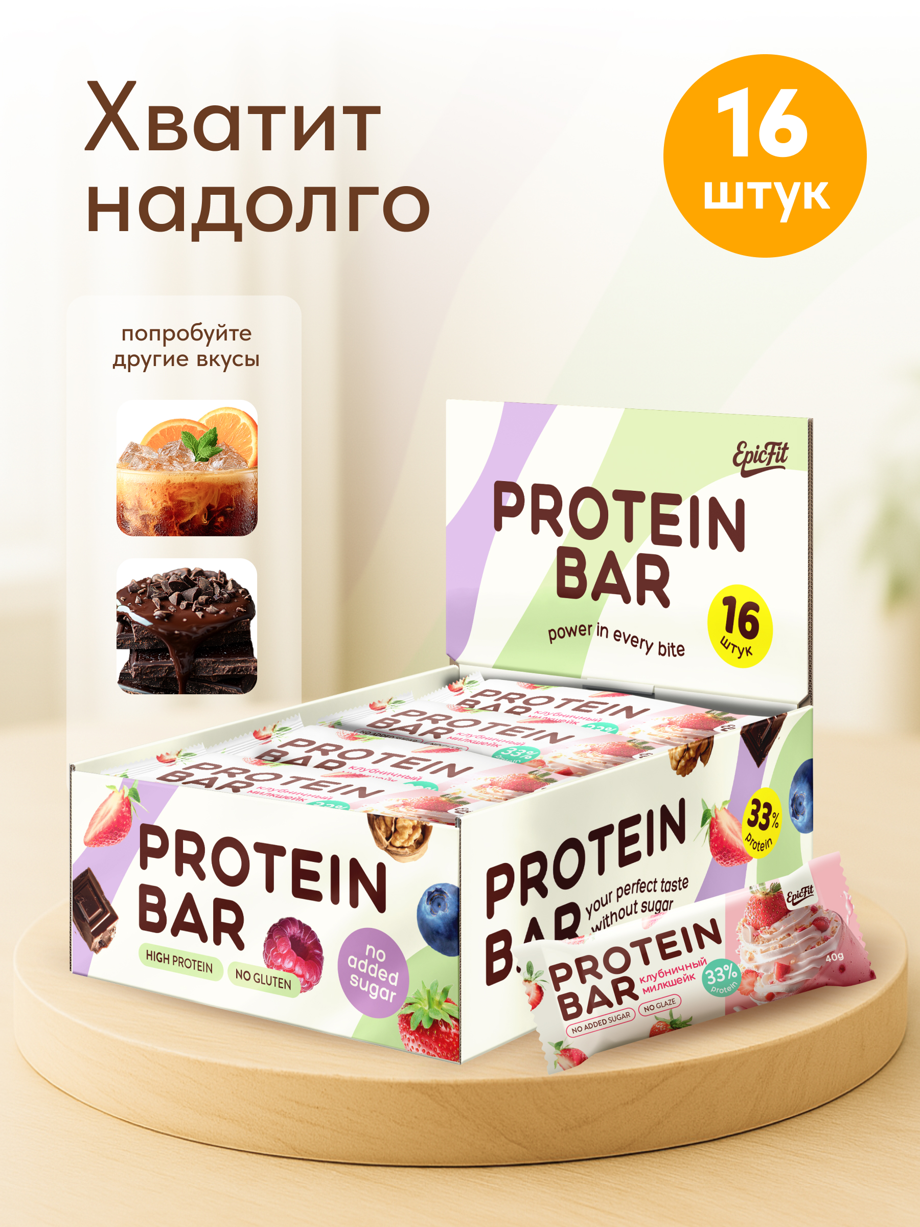 Протеиновый батончик без глазури EpicFit «‎Клубничный милкшейк» 16шт - фото 6
