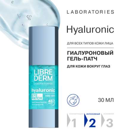 Крем Librederm Гиалуроновый