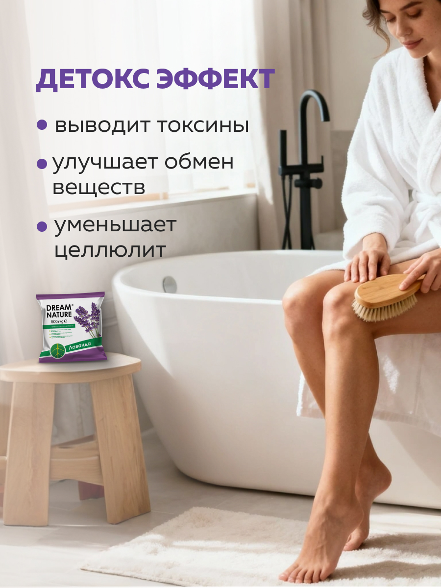 Соль для ванн Dream Nature - фото 7