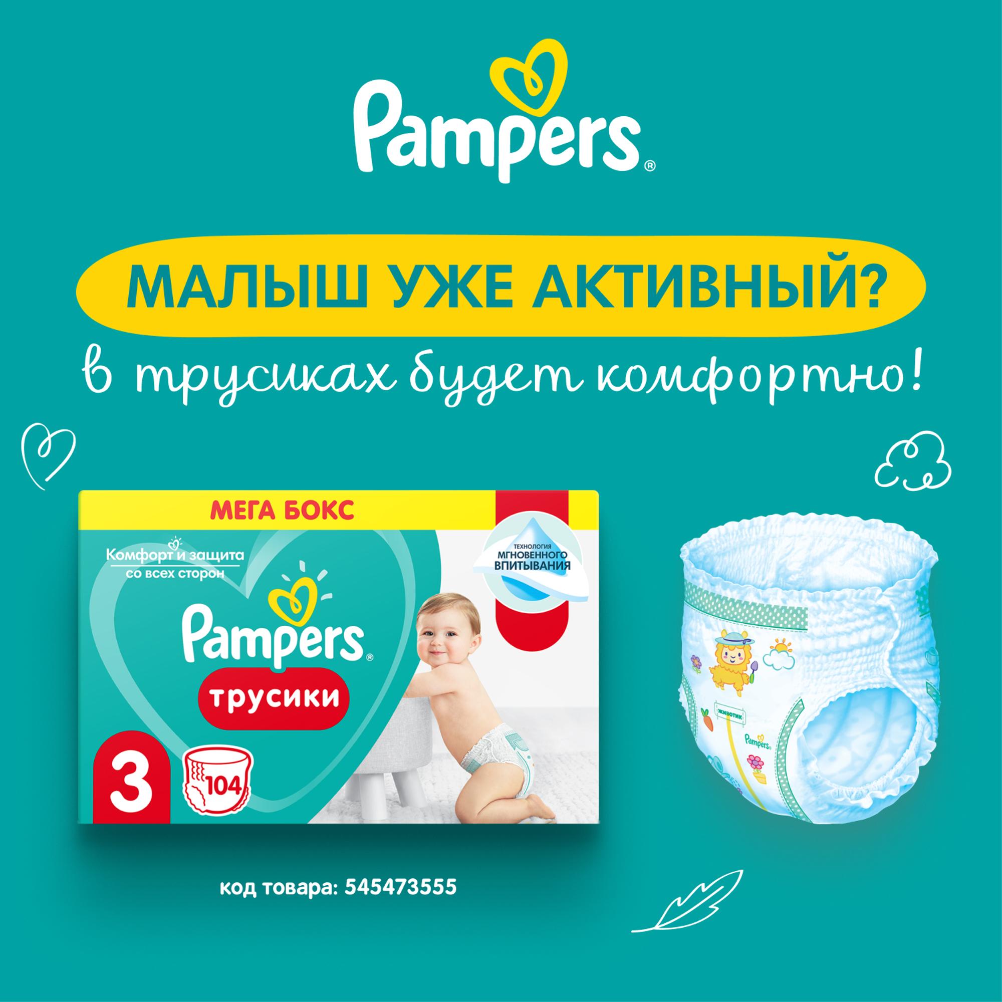 Подгузники Pampers New Baby-Dry 2 (4-8 кг) 27 шт. - фото 14