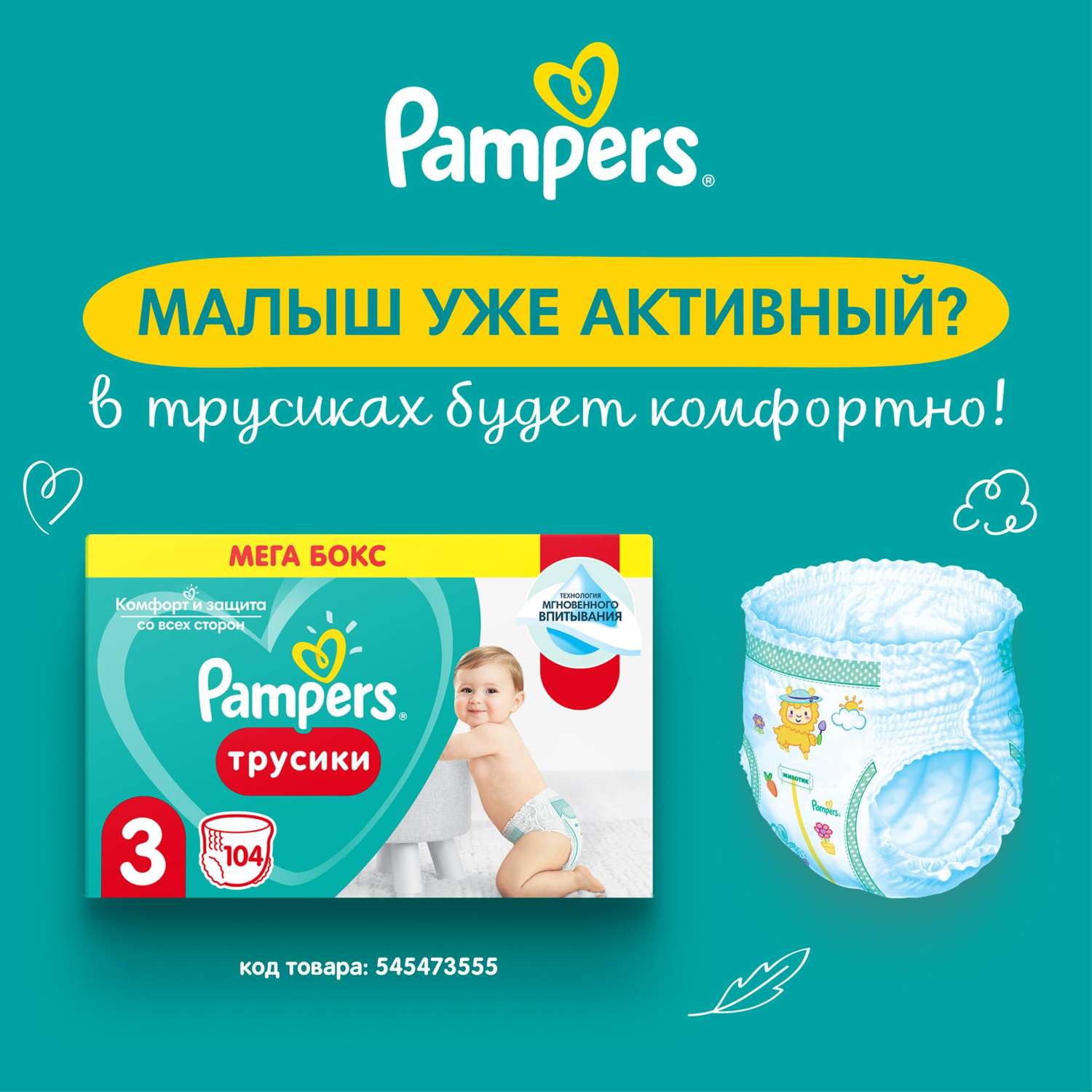 Подгузники Pampers New Baby-Dry 2 (4-8 кг) 27 шт. - фото 14