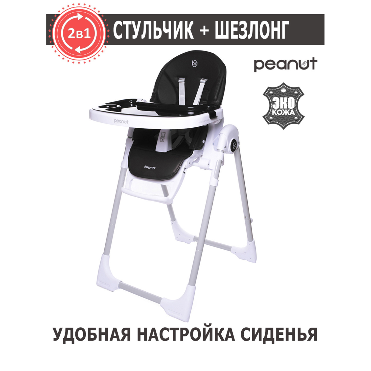 Стульчик для кормления BabyCare Peanut классический - фото 1