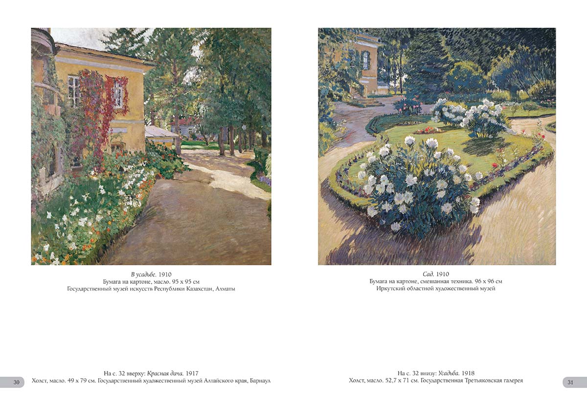 Книга Белый город Сергей Виноградов. Лучшие картины (Большая художественная галерея) - фото 5