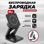 Беспроводная зарядка SmartiNext 3 в 1 черная алюминиевая