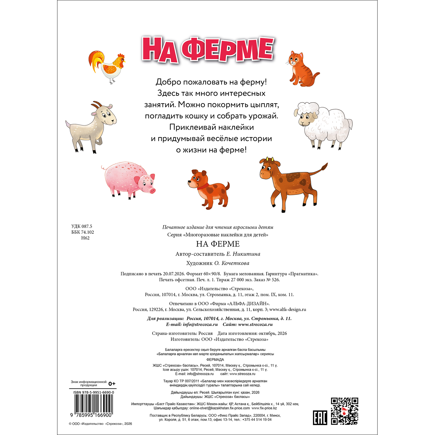 Наклейки СТРЕКОЗА На ферме - фото 5