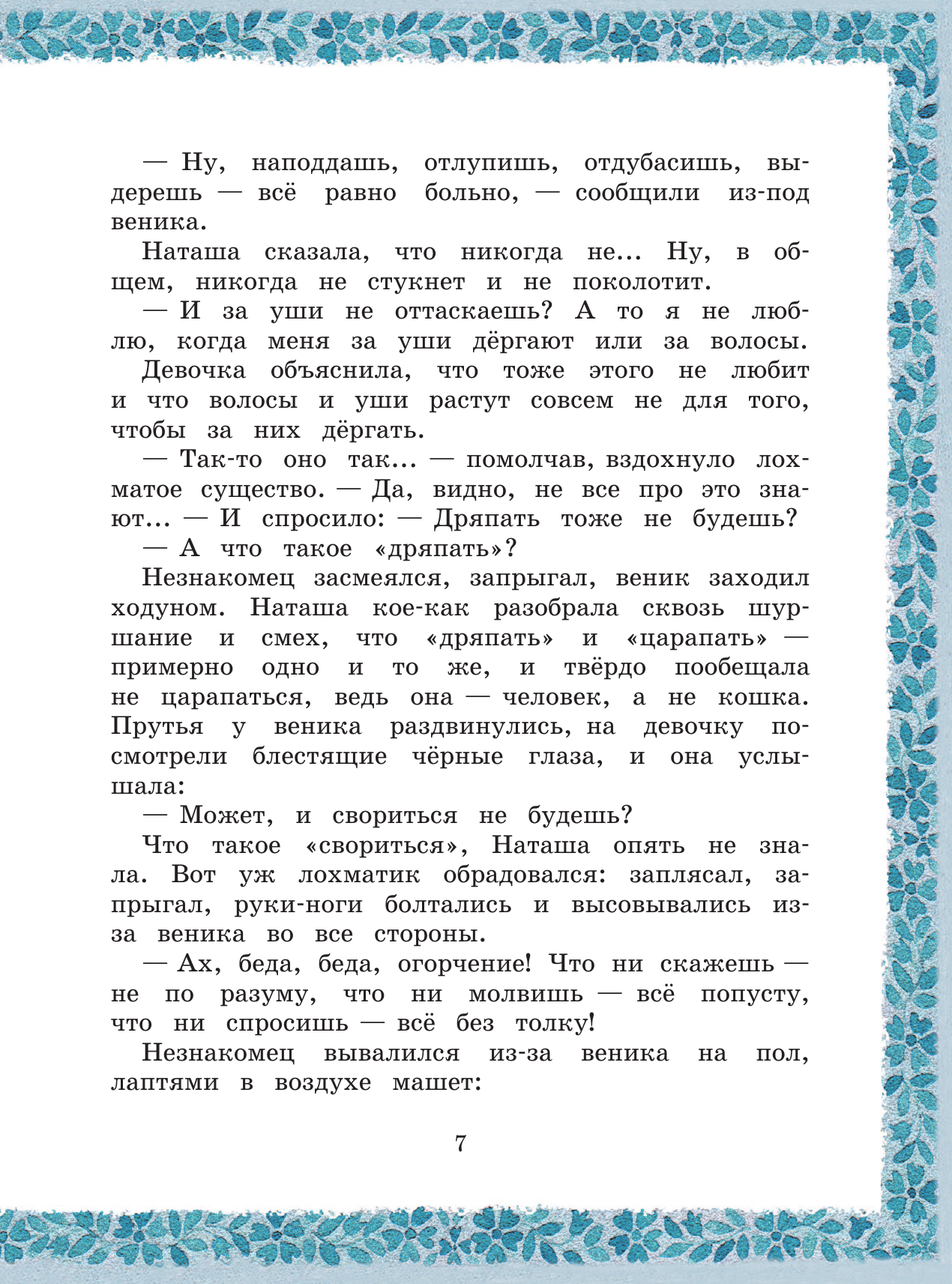 Книга АСТ Домовёнок Кузька - фото 20