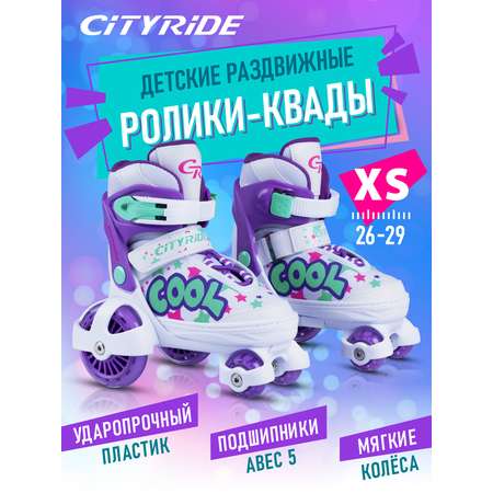 Роликовые коньки CITYRIDE XS 26-29