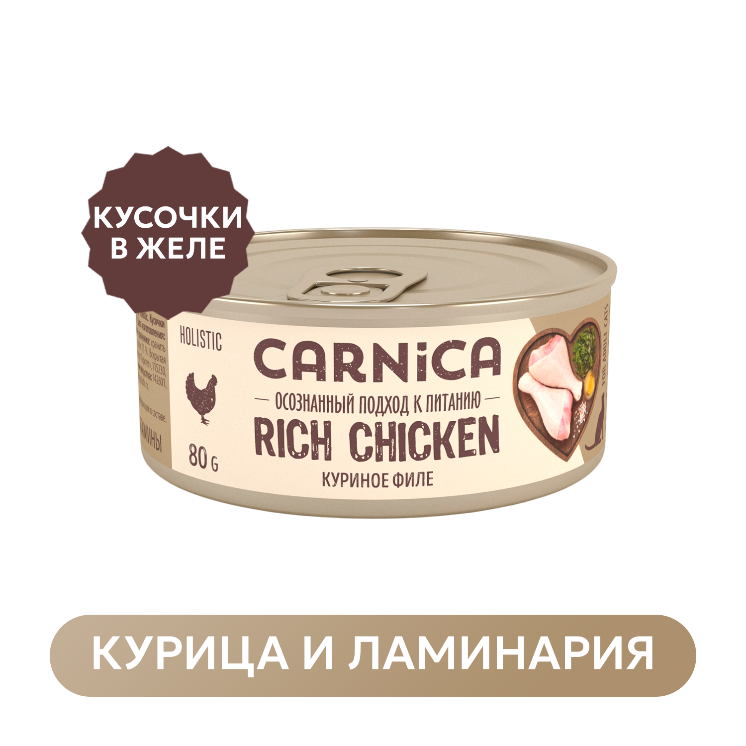 Корм для кошек Carnica Holistic 80г куриное филе в желе с ламинарией - фото 1
