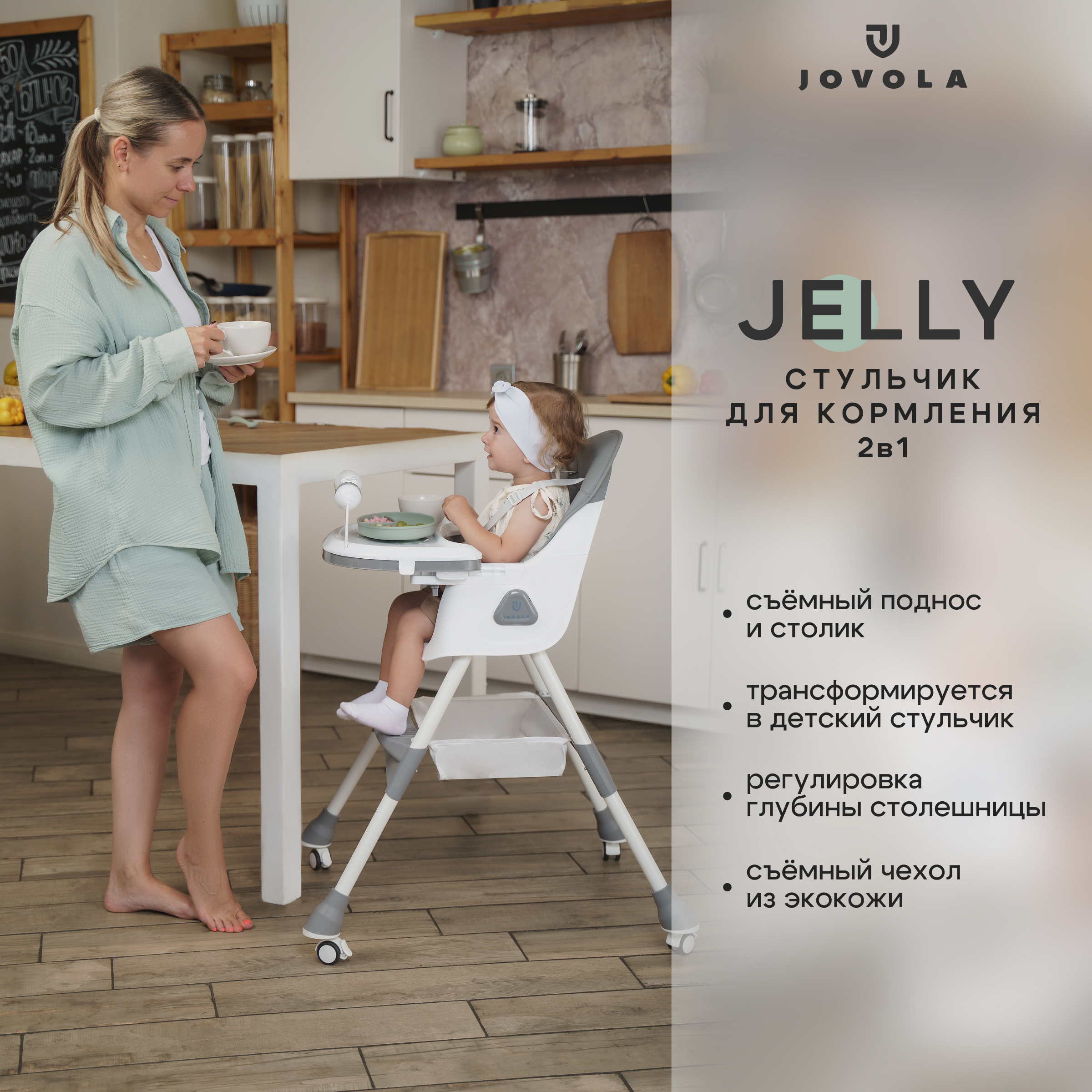 Стульчик для кормления JOVOLA Jelly классический - фото 1