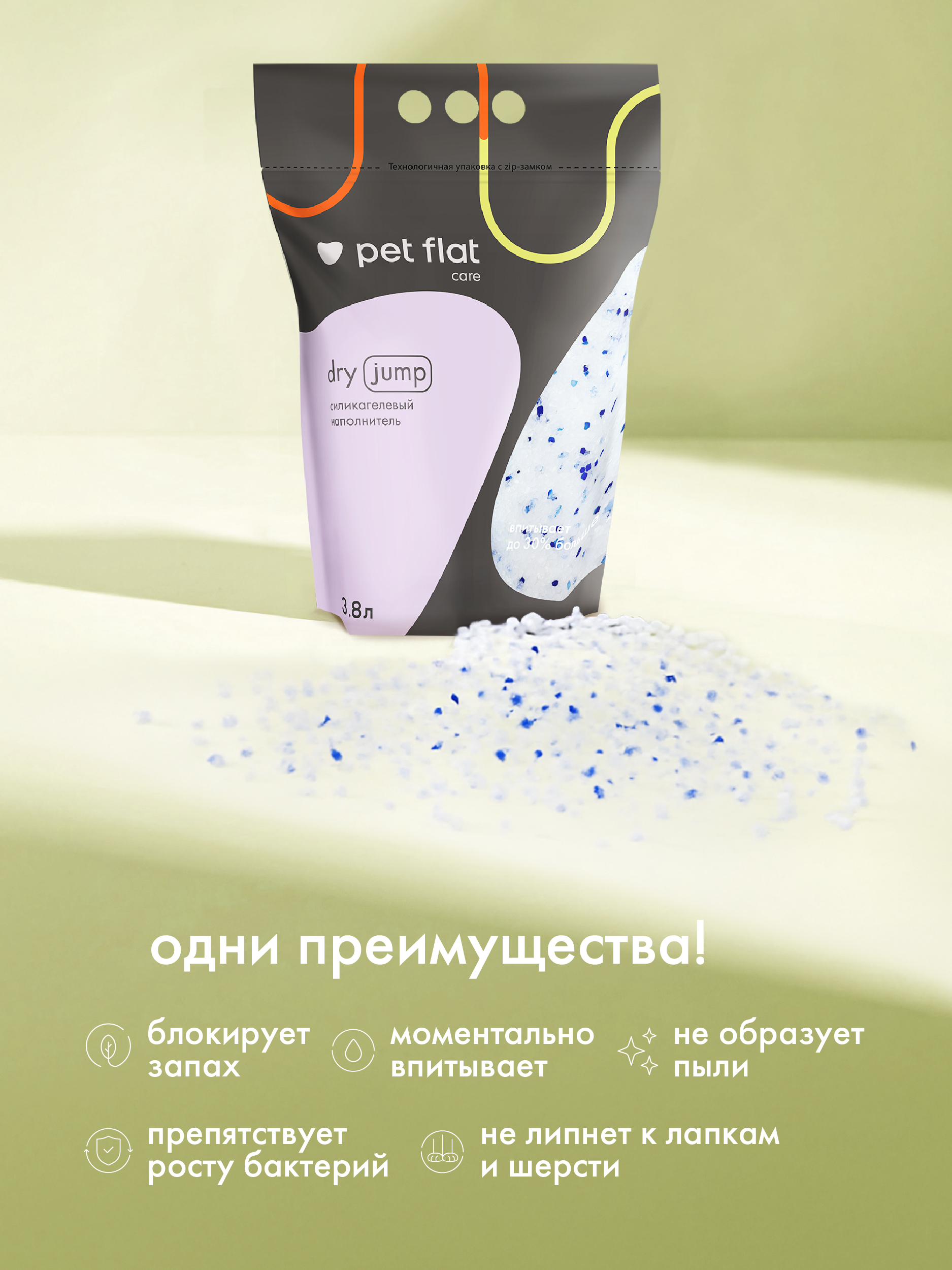 Наполнитель Pet Flat Dry Jump 3.8 л силикагелевый, впитывающий - фото 2