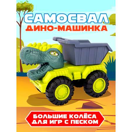 Самосвал Mioshi Динозавр