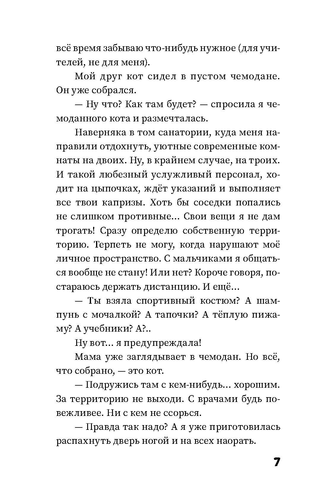 Книга Пять четвертей Имена на осколках - фото 6