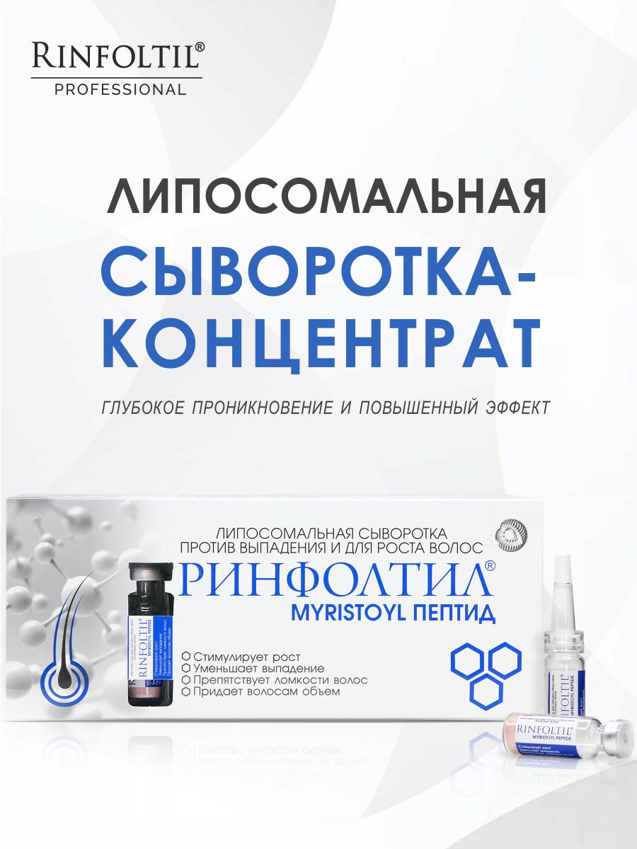 Сыворотка Ринфолтил - фото 3