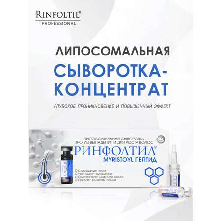 Сыворотка Ринфолтил