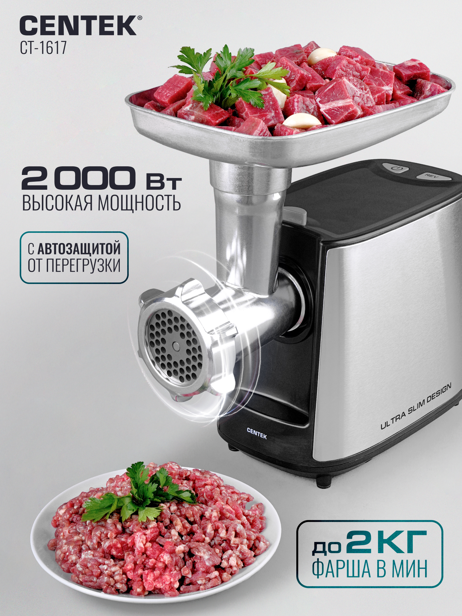 Мясорубка CENTEK CT-1617 - фото 3