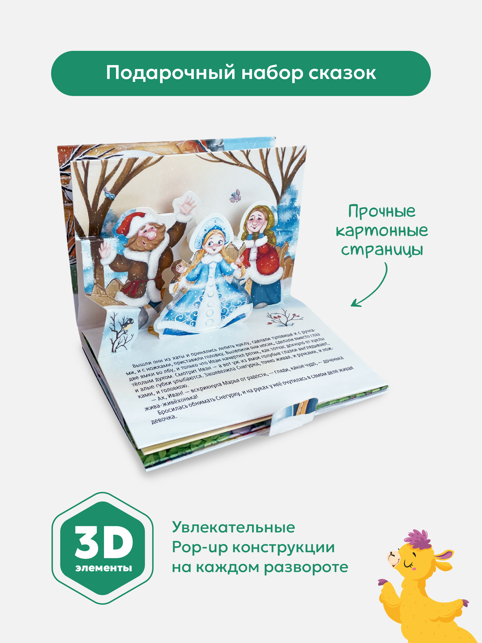 Сундучок дедушки Мороза. Подарок ребенку Malamalama Подарочный набор сказок 6 штук книг в комплекте - фото 4