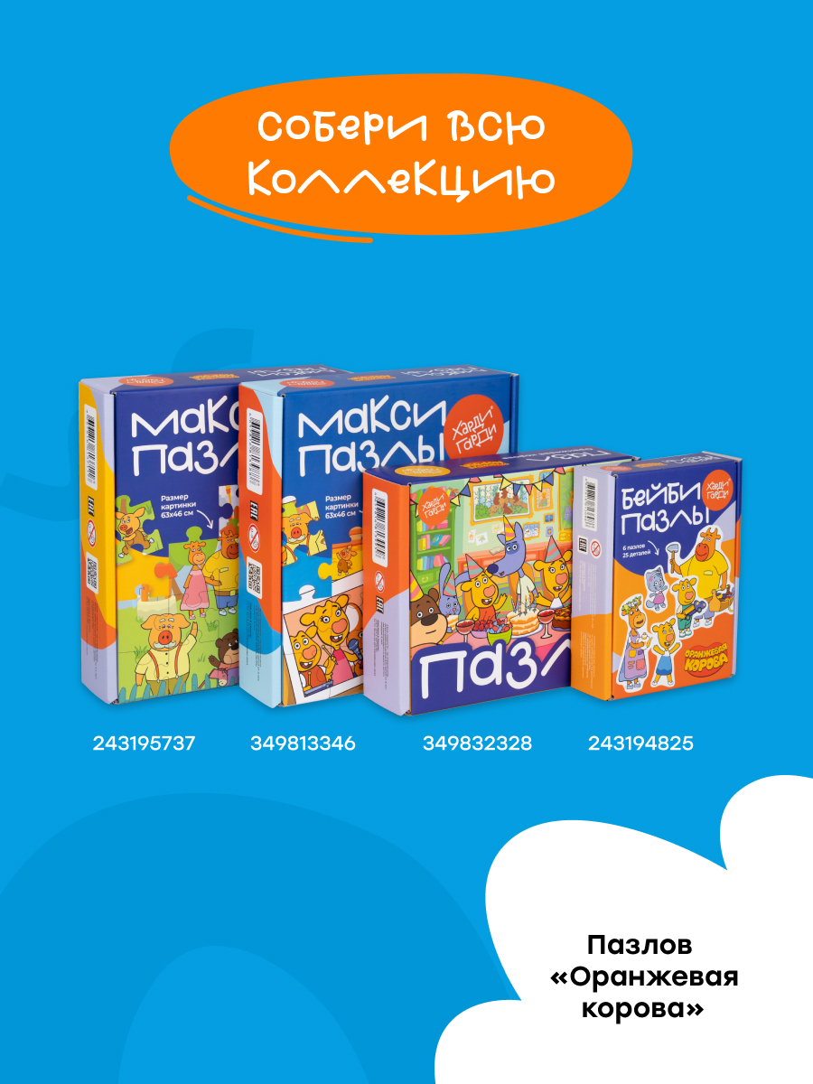 Пазл Харди Гарди Оранжевая корова классический - фото 20