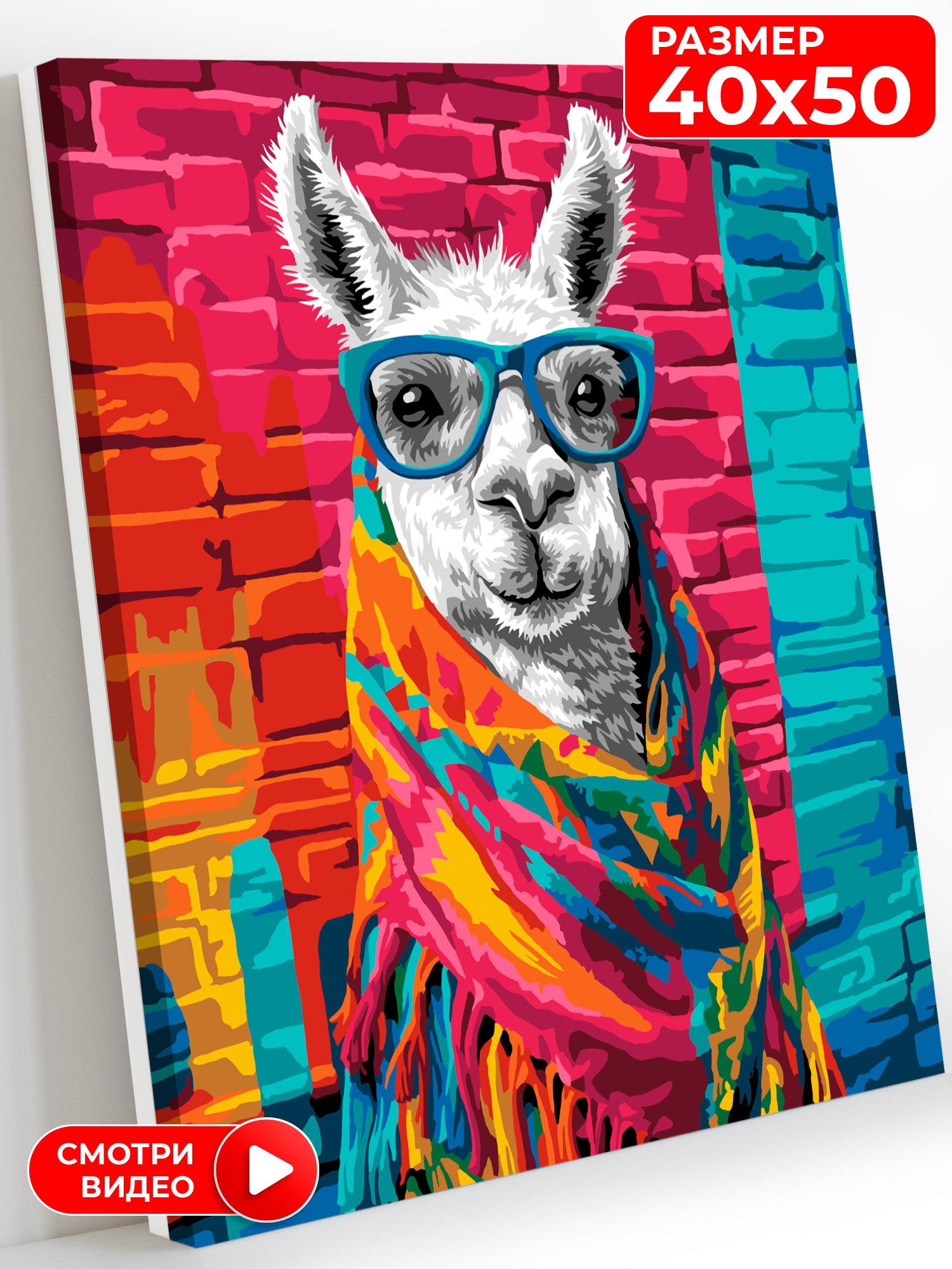 Картина по номерам Art on Canvas Стильная лама в ассортименте - фото 1